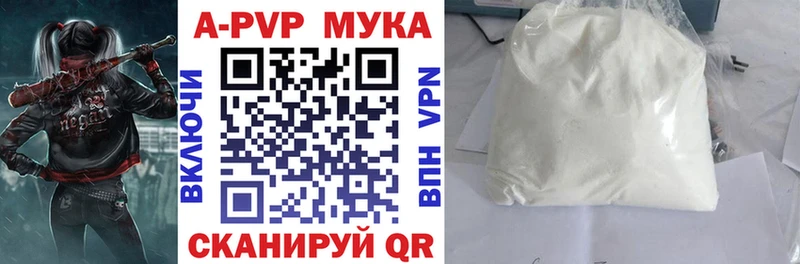 A PVP мука цена наркотик Горно-Алтайск